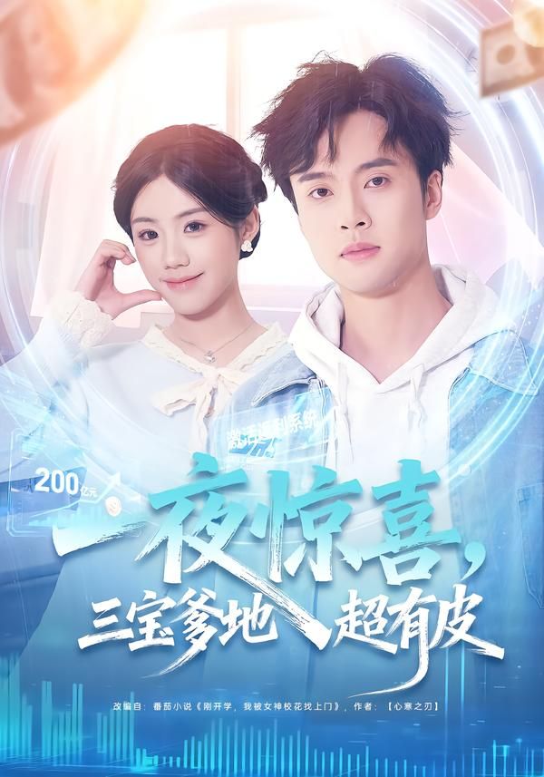 一夜惊喜，三宝爹地超有皮