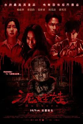 泥娃娃